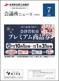 会議所ニュース