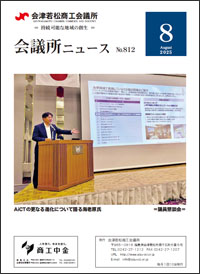 会議所ニュース
