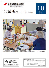 会議所ニュース