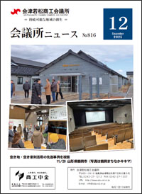 会議所ニュース