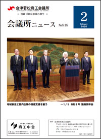 会議所ニュース