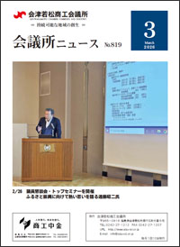 会議所ニュース