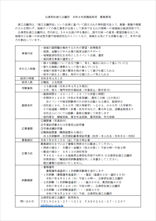 採用情報